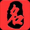 先知中国起名v1.0.0