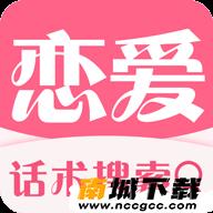 恋爱攻心话术大全