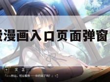 妖精漫画免费漫画入口页面弹窗（有关妖精的漫画）