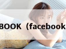 FANBOOK（facebook推广）