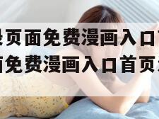 歪歪漫画登录页面免费漫画入口首页漫（歪歪漫画登录页面免费漫画入口首页漫画网站_番外篇）