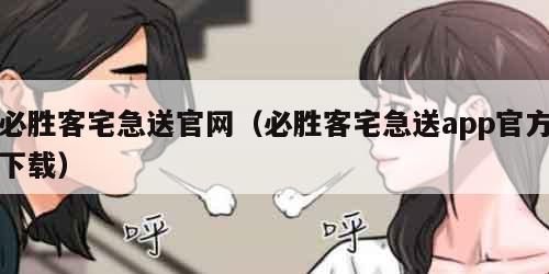 必胜客宅急送官网(必胜客宅急送app官方下载)